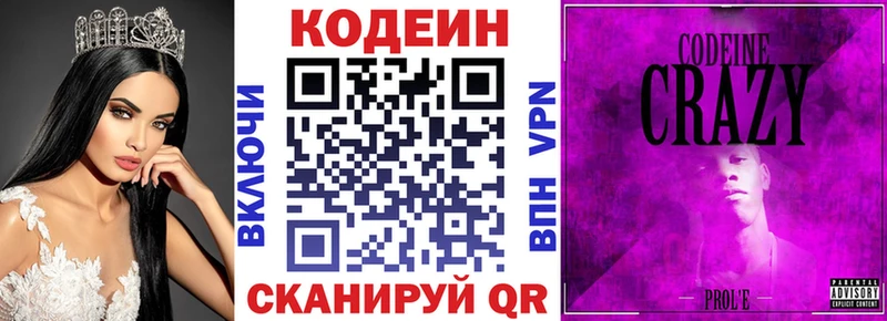 Кодеин Purple Drank  Холм 